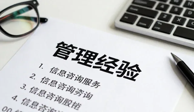 重庆本佳高企业管理有限公司推动信息向智能化方向发展